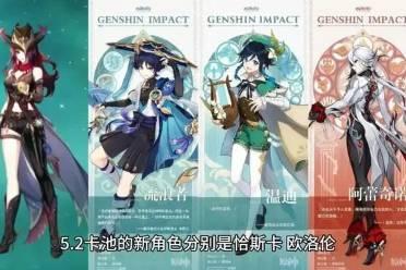 原神最新角色卡池爆料,神秘角色即将登场，惊喜不断！  第2张