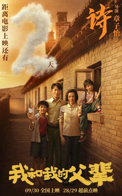 我们的父辈在线观看,在线观看的回忆之旅  第3张