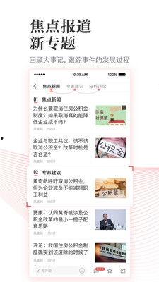 凤凰网最新爆料,揭秘最新热点事件内幕  第3张